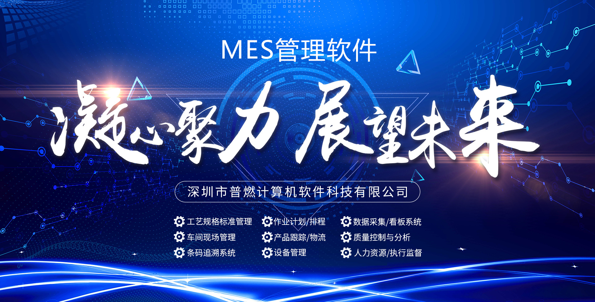 普燃MES产品生产追溯条码管理系统
